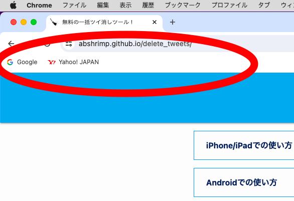 ブックマークバーを表示