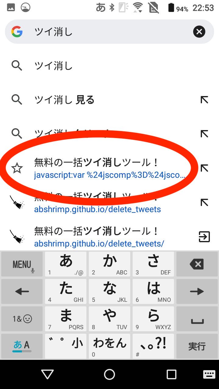 お気に入りに追加する様子
