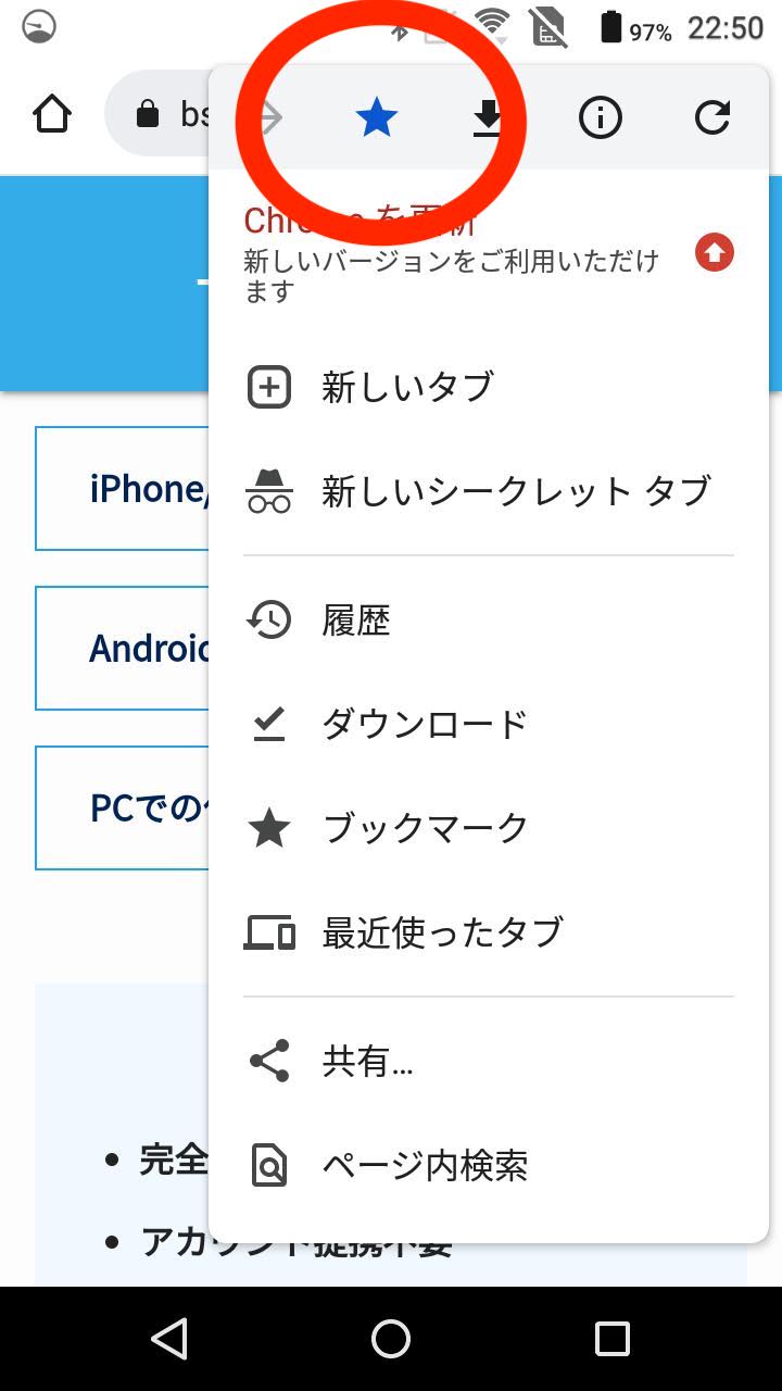 お気に入りに追加する様子